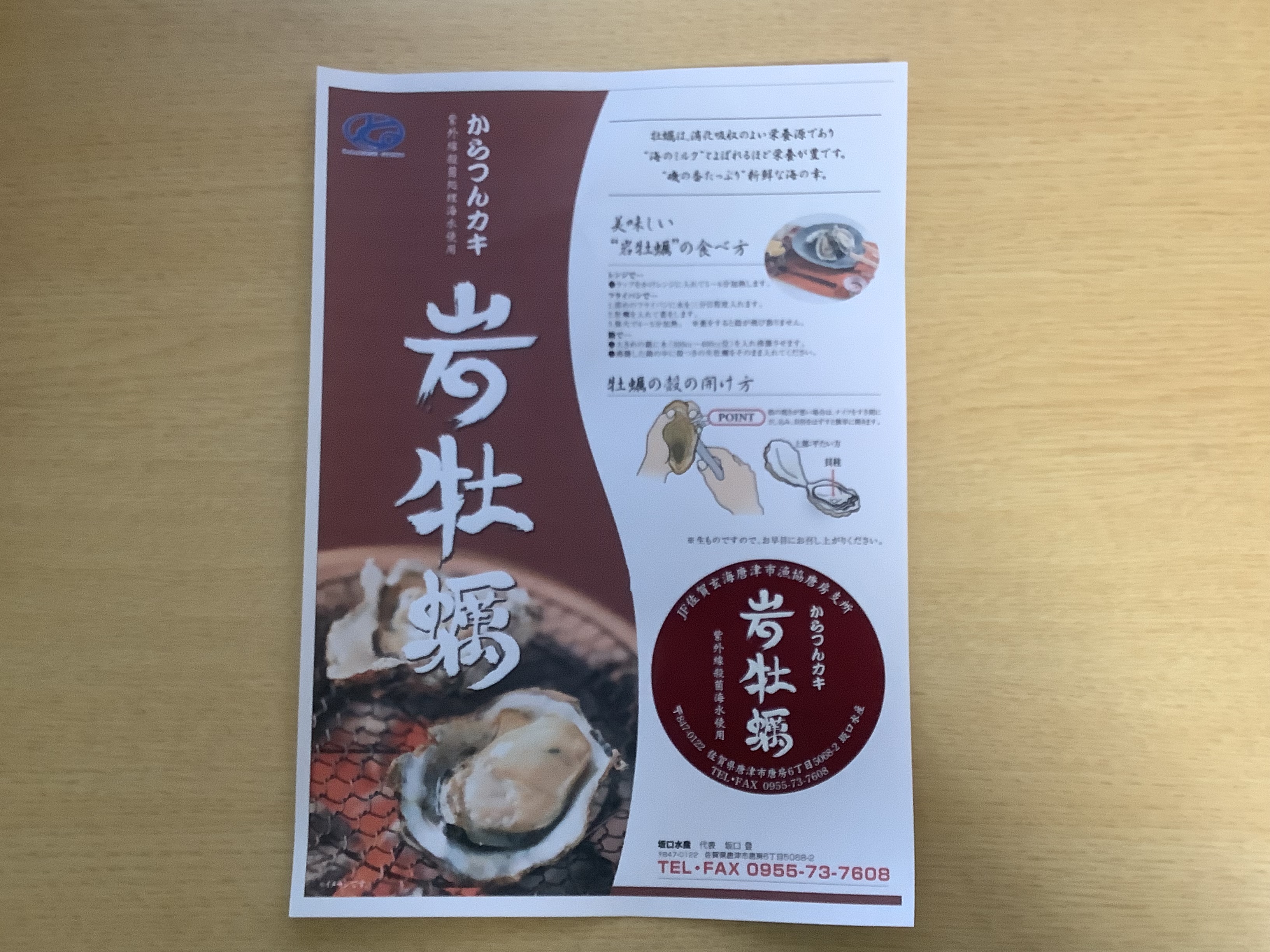 佐賀県唐津産 殻付き岩牡蠣 からつんカキ 3kg | 【坂口水産】商品ページ